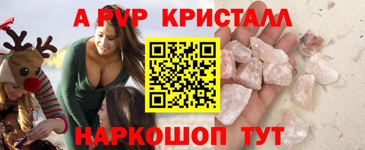 купить наркотики цена  А ПВП Соль  Вход с VPN  Alpha-PVP Crystall  Alpha-PVP VHQ  Каспийск 