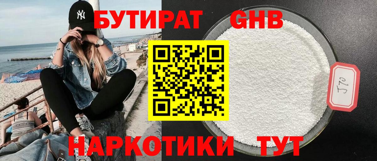 БУТИРАТ бутандиол Каспийск