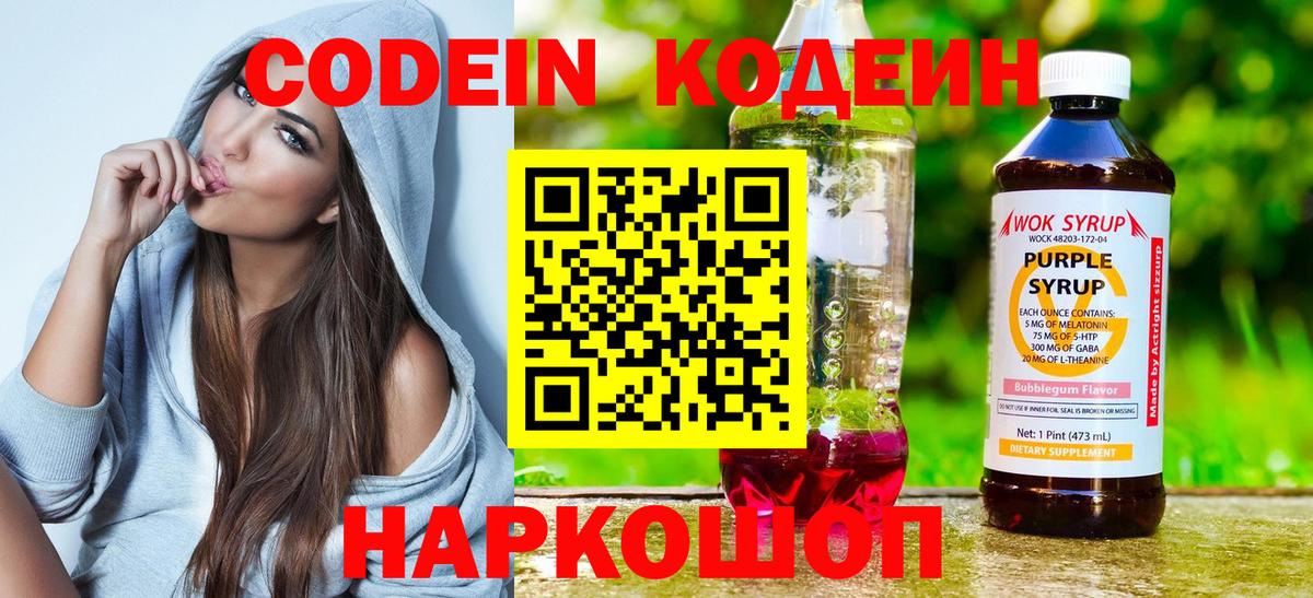 Codein напиток Lean (лин) Каспийск