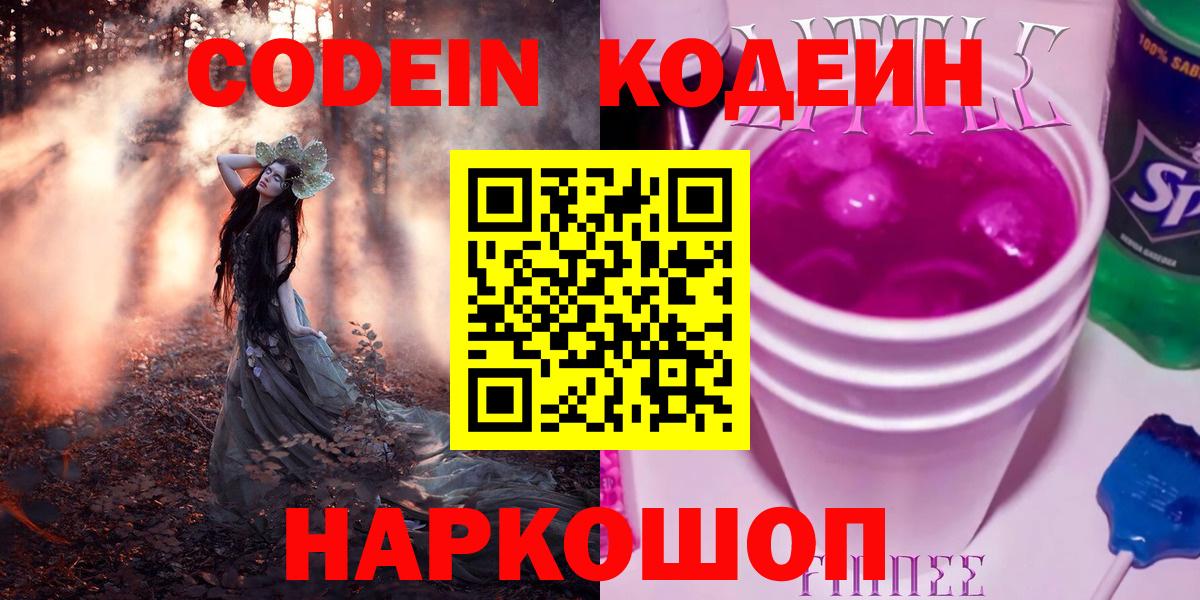 Codein Purple Drank  Вход с VPN  Каспийск  даркнет сайт  Codein напиток Lean (лин) 