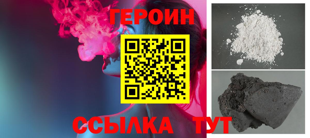 ГЕРОИН белый Каспийск