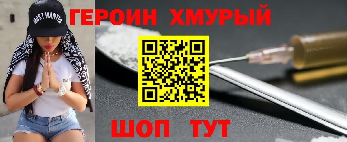 ГЕРОИН  Героин белый  Вход с VPN  Каспийск 