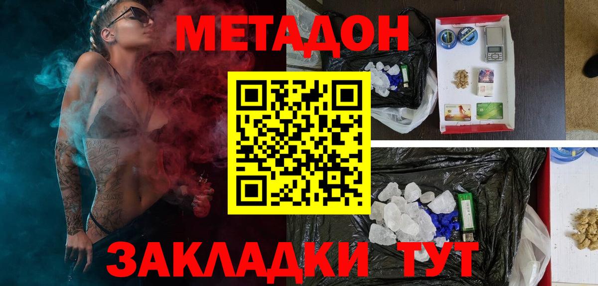 Метадон мёд Каспийск